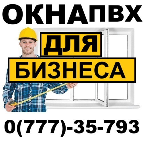 Остекление магазина Бендеры - Окна ПМР